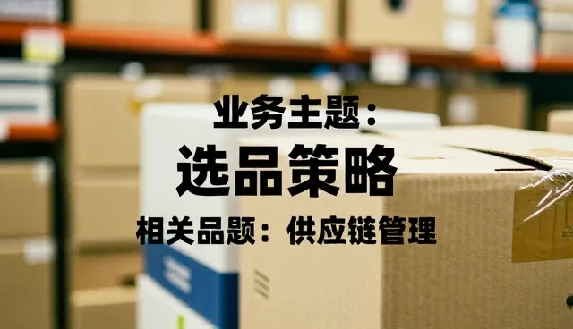 日用百货销售中常见问题的应对策略